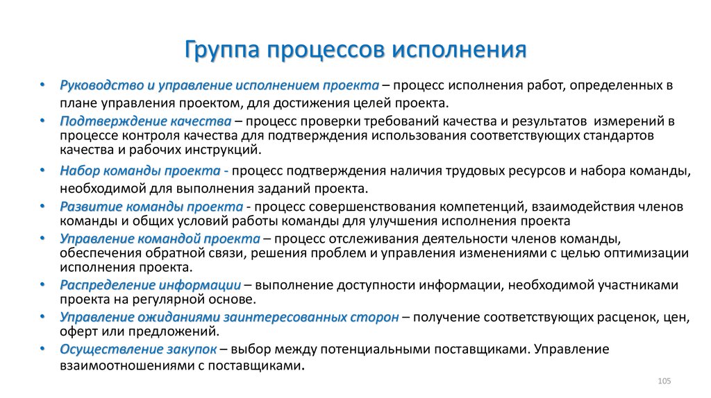 Группа процессов управления координация ресурсов для достижения целей проекта