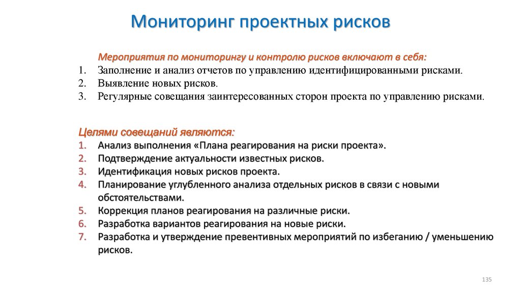 Мерой риска является. Мероприятия по управлению рисками. План мероприятий по управлению рисками. Мероприятия по снижению рисков. Мероприятия по уменьшению рисков.