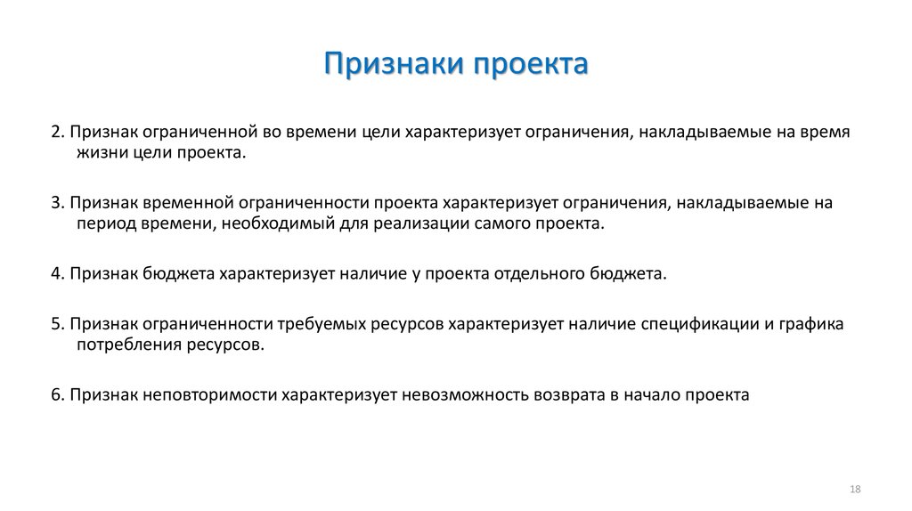 Полагающие признаки. Признаки проекта учнниеп. Признак ограниченности. Признаки проекта стремление. Какие рамки проекта характеризуются составом его участников.