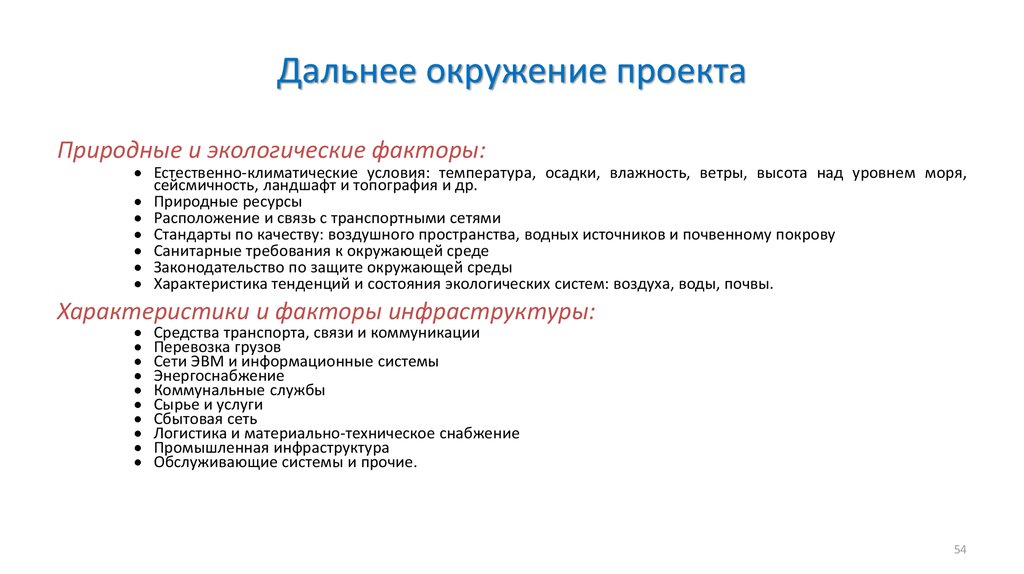 К какому виду окружения проекта относится термин команда