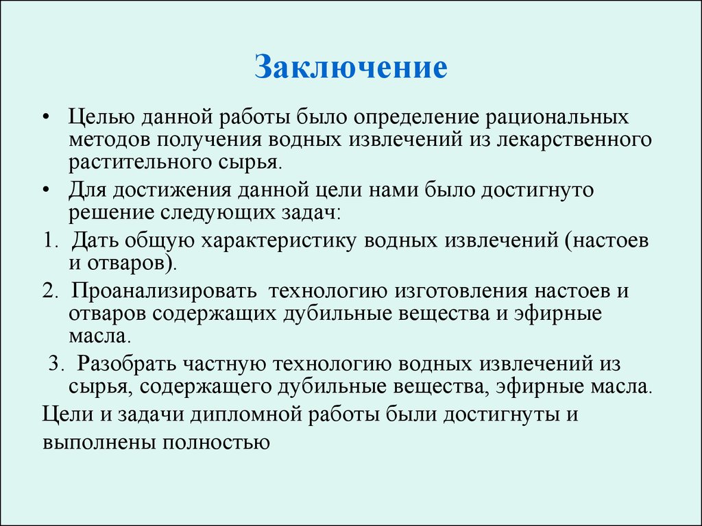 Водные извлечения дубильных веществ. Водные извлечения из лекарственного растительного сырья. Способ изготовления водных извлечений. Водные извлечения применяются для. Водные извлечения в аптеке.