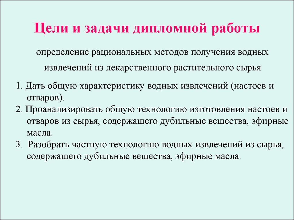 Цели и задачи дипломной работы контрольное списывание по русскому языку