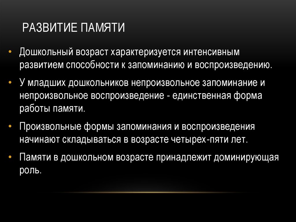 Развитие памяти в дошкольном возрасте презентация