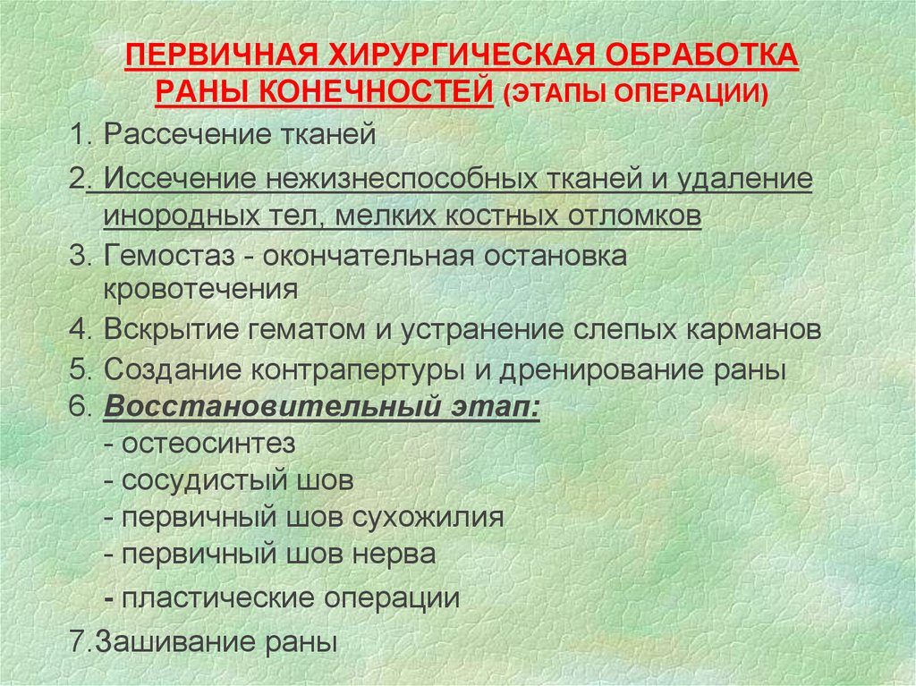 При взятии образцов из гнойных ран например в ходе хирургической обработки необходимо