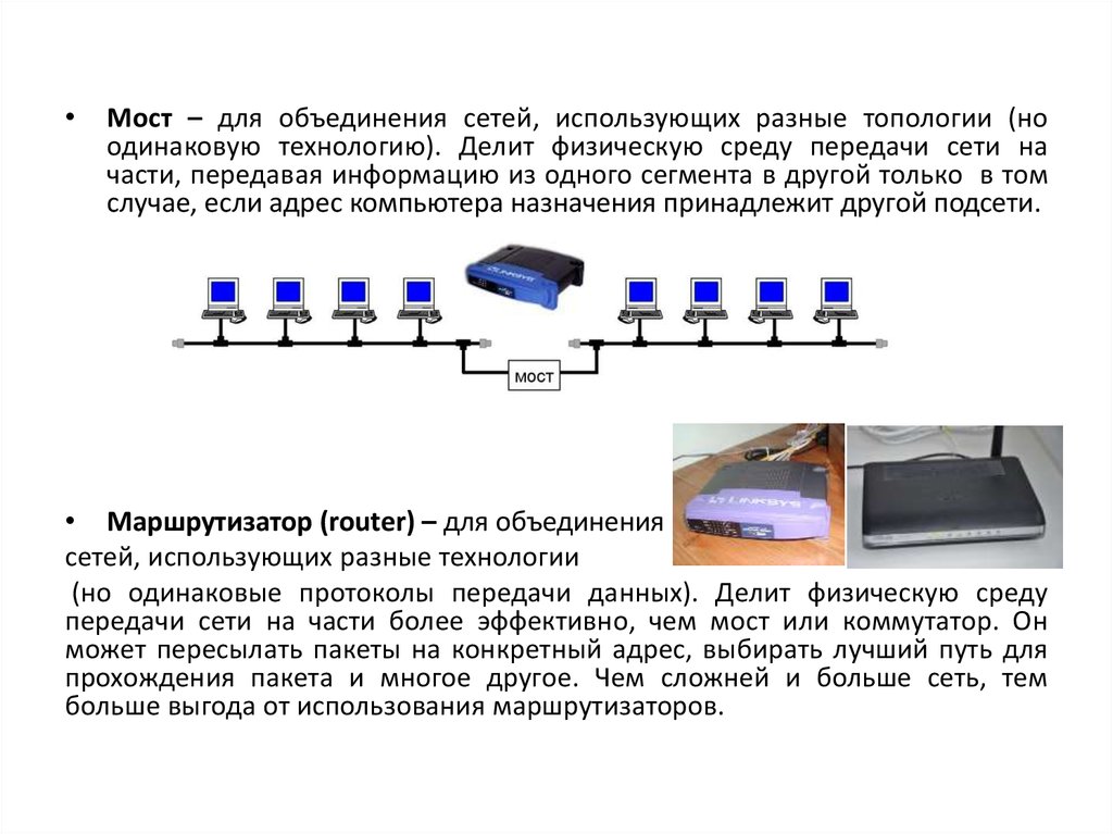 Объединение сетей. Аппаратура для построения сетей. Шлюз мост маршрутизатор. Для объединения сетей используются. Аппаратура для построения сетей Информатика.