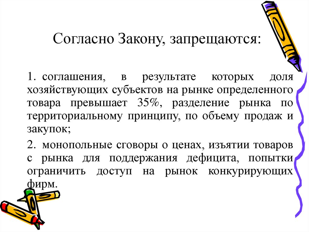 Принцип объем. Согласно закону. Согласно указу.