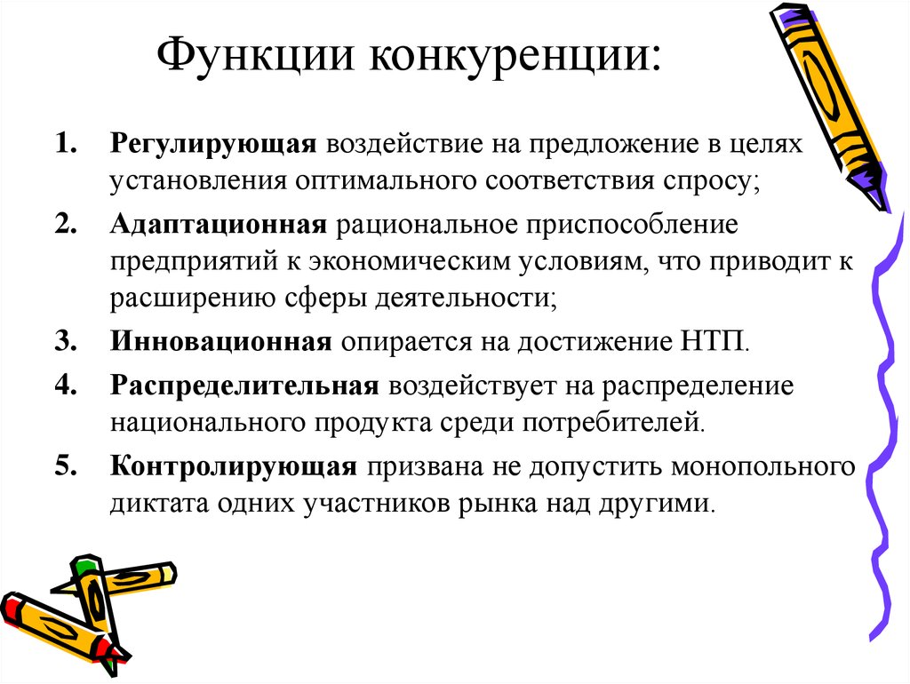 Конкурентные рынки и их функции. Функции конкуренции в экономике. Функции конкуренции в рыночной экономике. Функции конкуренции в рыночном хозяйстве. Функции конкуренции в экономике кратко.