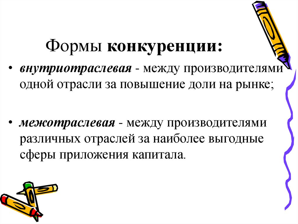 Укажите формы конкуренции. Формы конкуренции в экономике. Конкуренция классификация форм и видов. Формы конкуренции в экономике кратко. Конкуренция формы конкуренции.