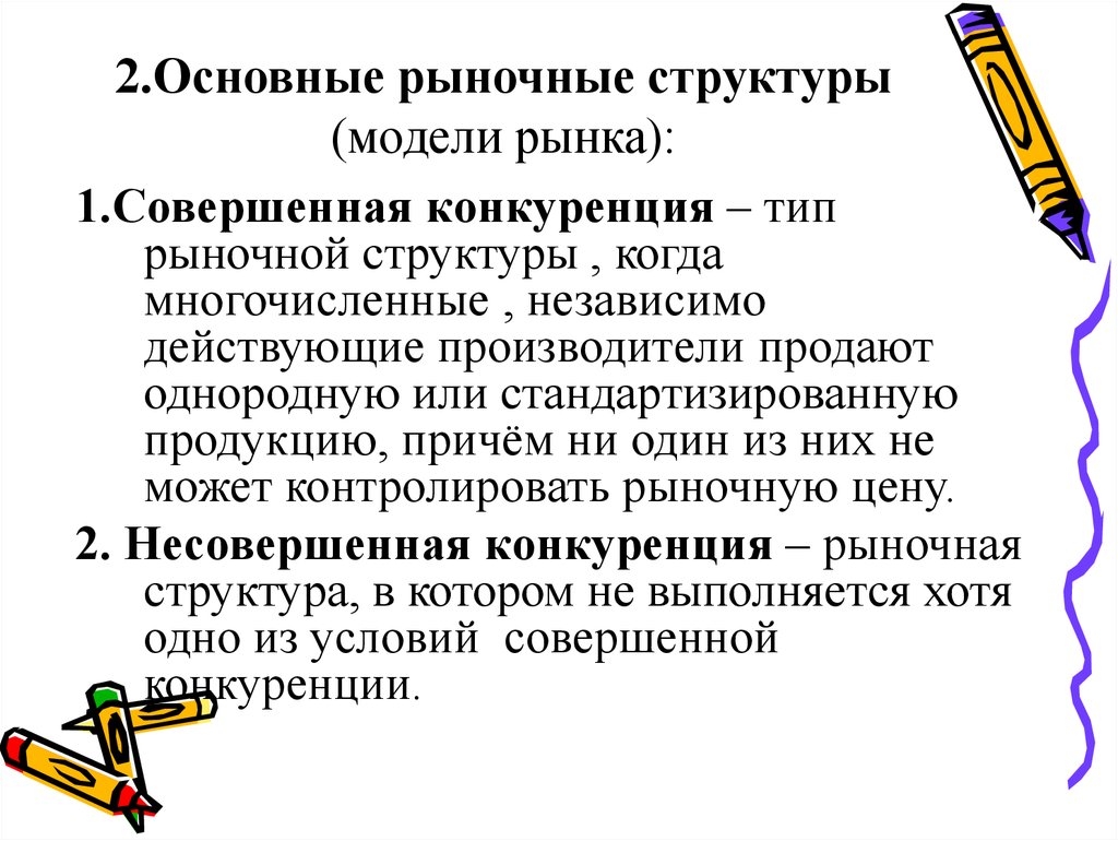 Конкуренция и рыночные структуры презентация