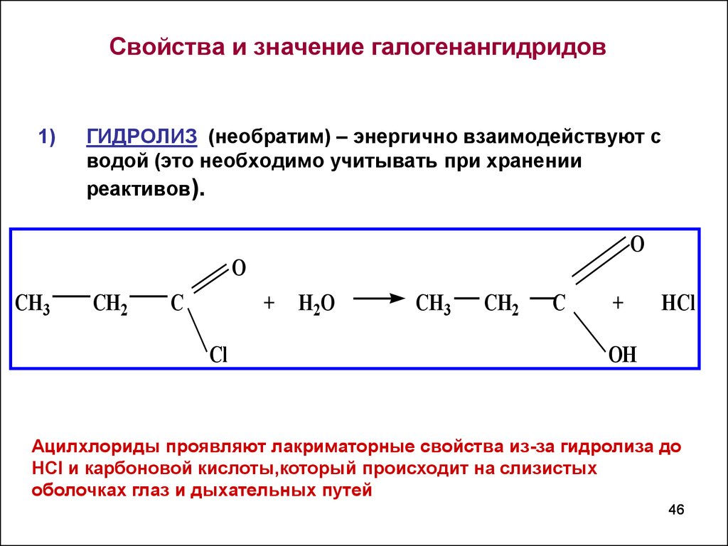 Значение гидролиза. Свойства галогенангидридов карбоновых кислот. Гидролиз дихлорангидрилов карьоновых кислот. Гидролиз хлорангидридов карбоновых кислот. Получение галогенангидридов карбоновых кислот.