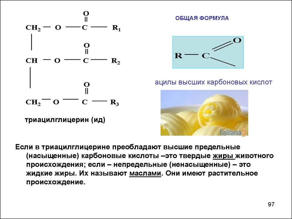 Карбоновые кислоты имеют формулу. Структурные формулы высших непредельных карбоновых кислот. Общая структурная формула карбоновых кислот. Насыщенные жирные кислоты общая формула. Высшие жирные кислоты структурные формулы.