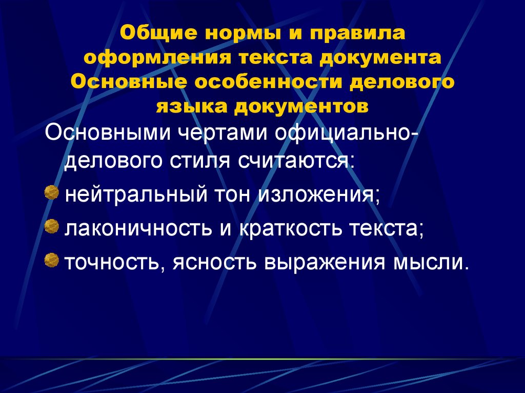 Правила оформления деловых бумаг презентация