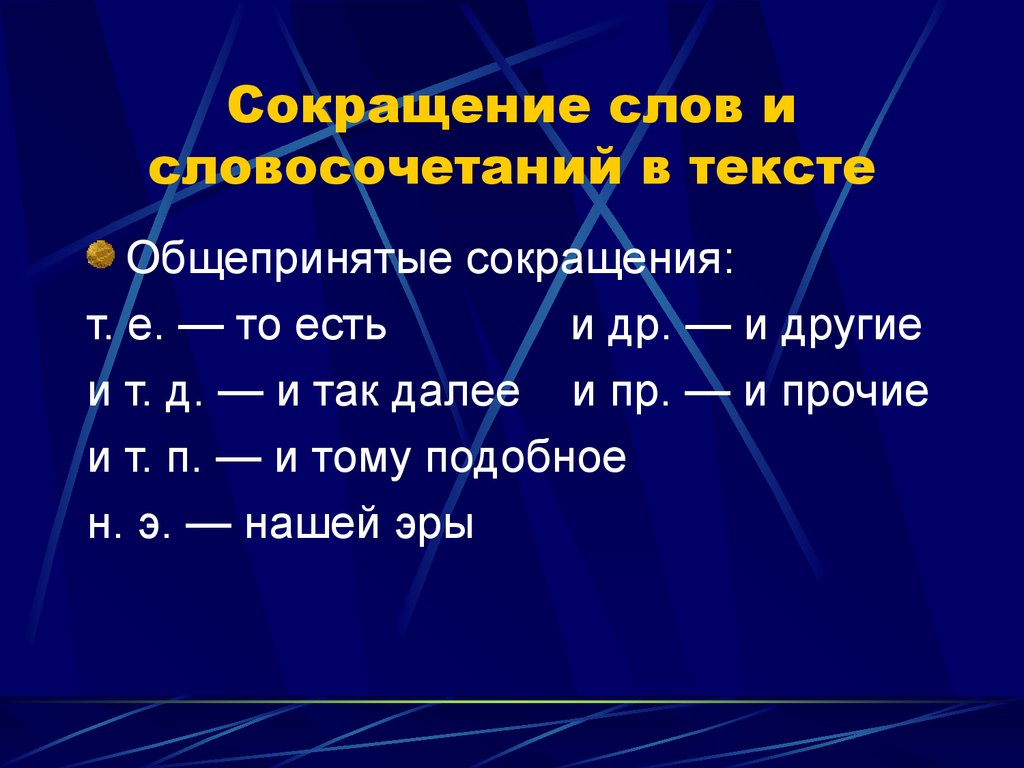 Сокращение слова проект