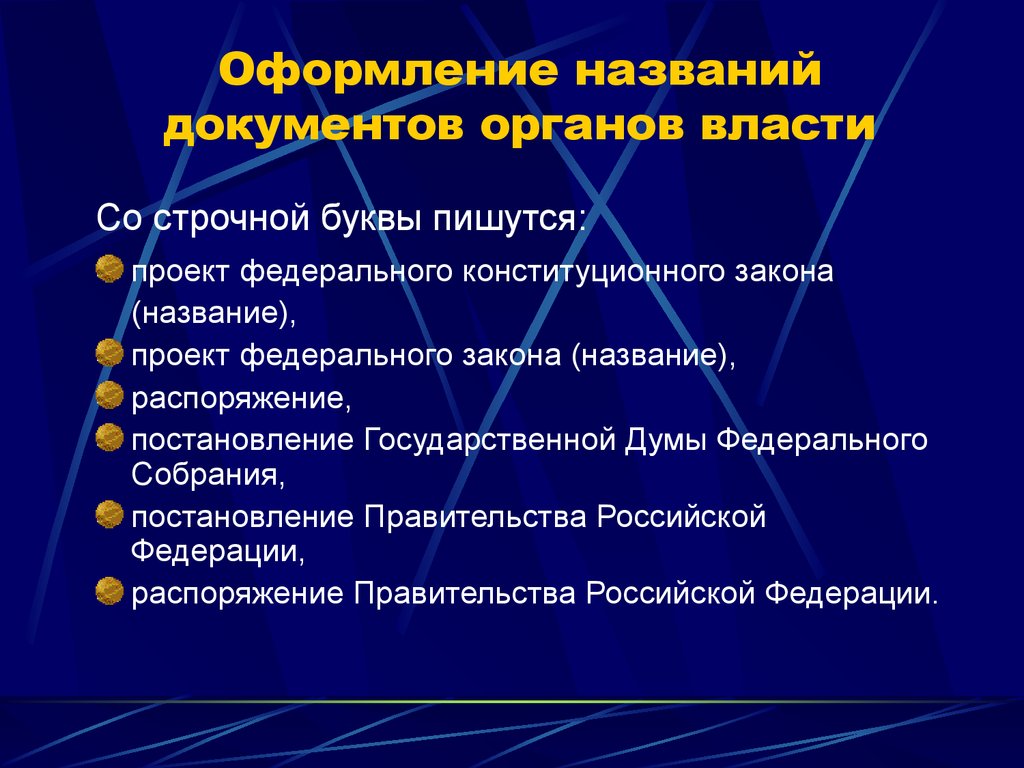 Как называется документ презентация