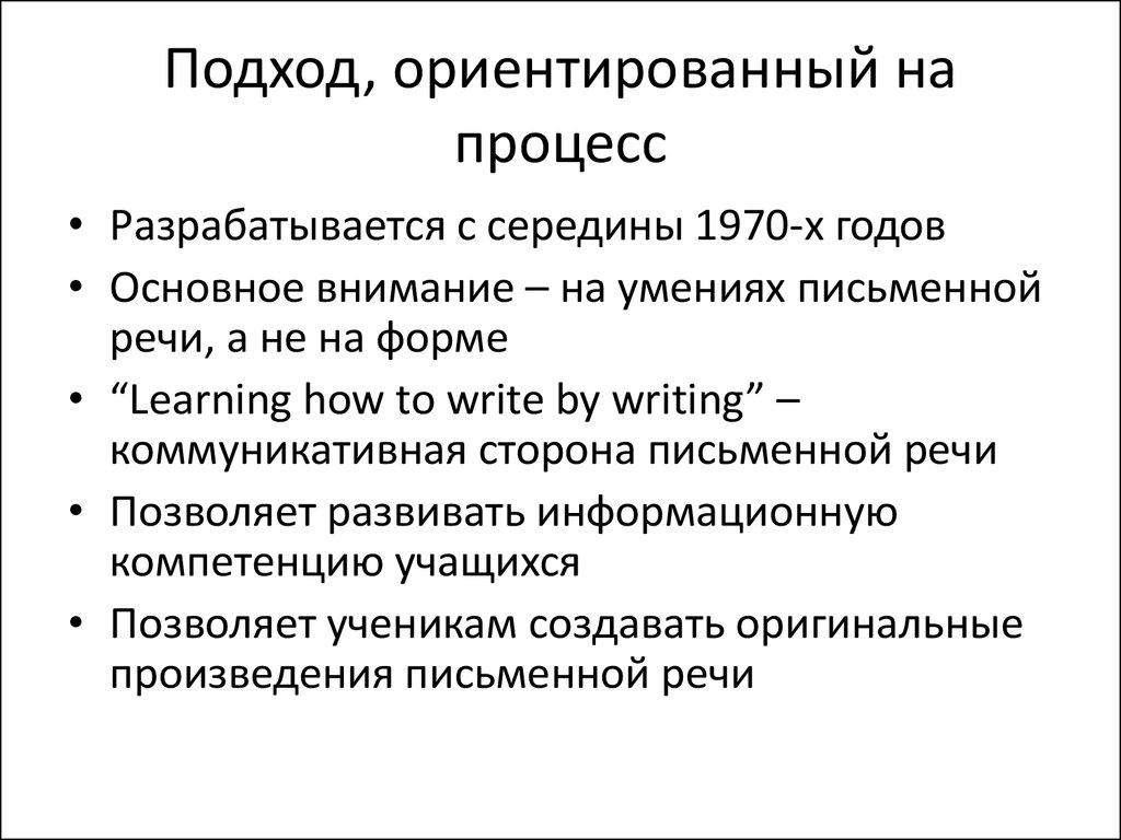 Уровень организации письменной речи