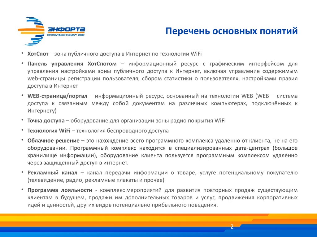 Что входит в перечень основных работ. Перечень основных рубрик. Публичный доступ в интернет. Перечень важных новостей сегодня.