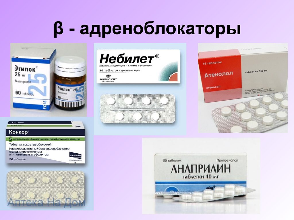 Препараты б. Бета 2 адреноблокаторы препараты. Таблетки Альфа 2 адреноблокаторы. Препараты селективные бета2 адреноблокаторы. Бета2 адреноблокатор.