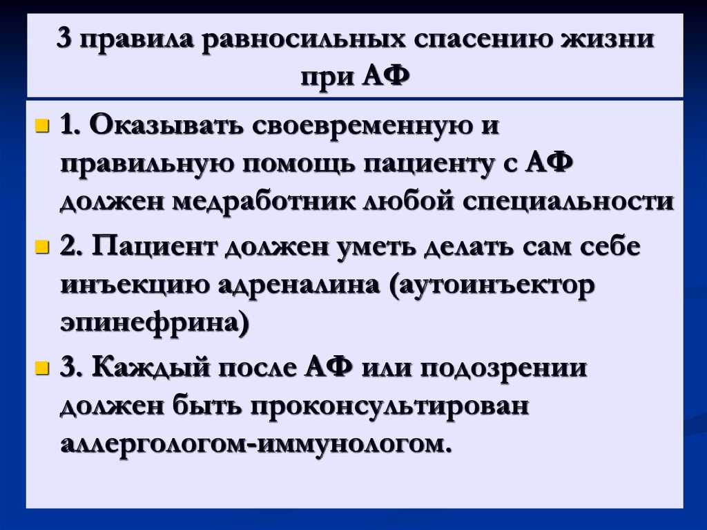 Введение адреналина при анафилактическом шоке