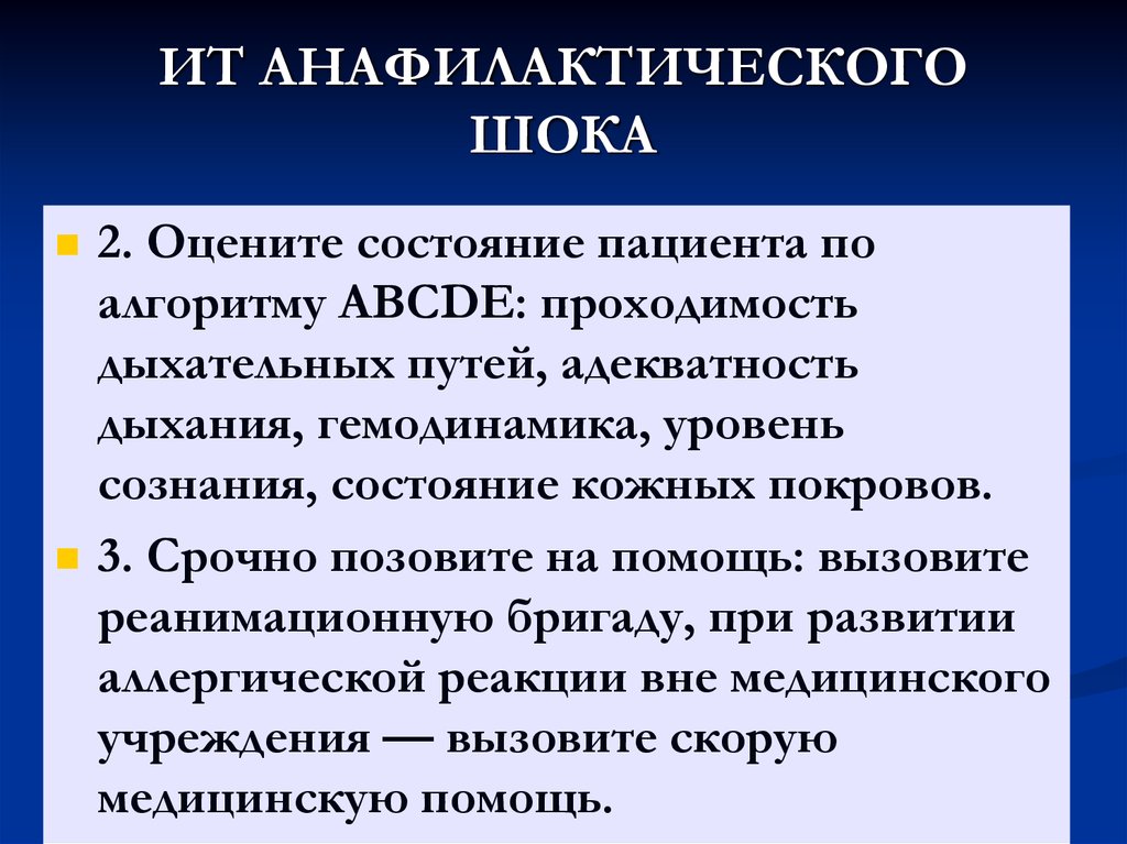 Анафилактический шок презентация казакша