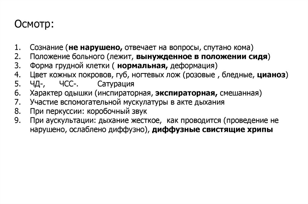 Осмотр сознание. Сознание 9 баллов. 9. Сознание – это:.