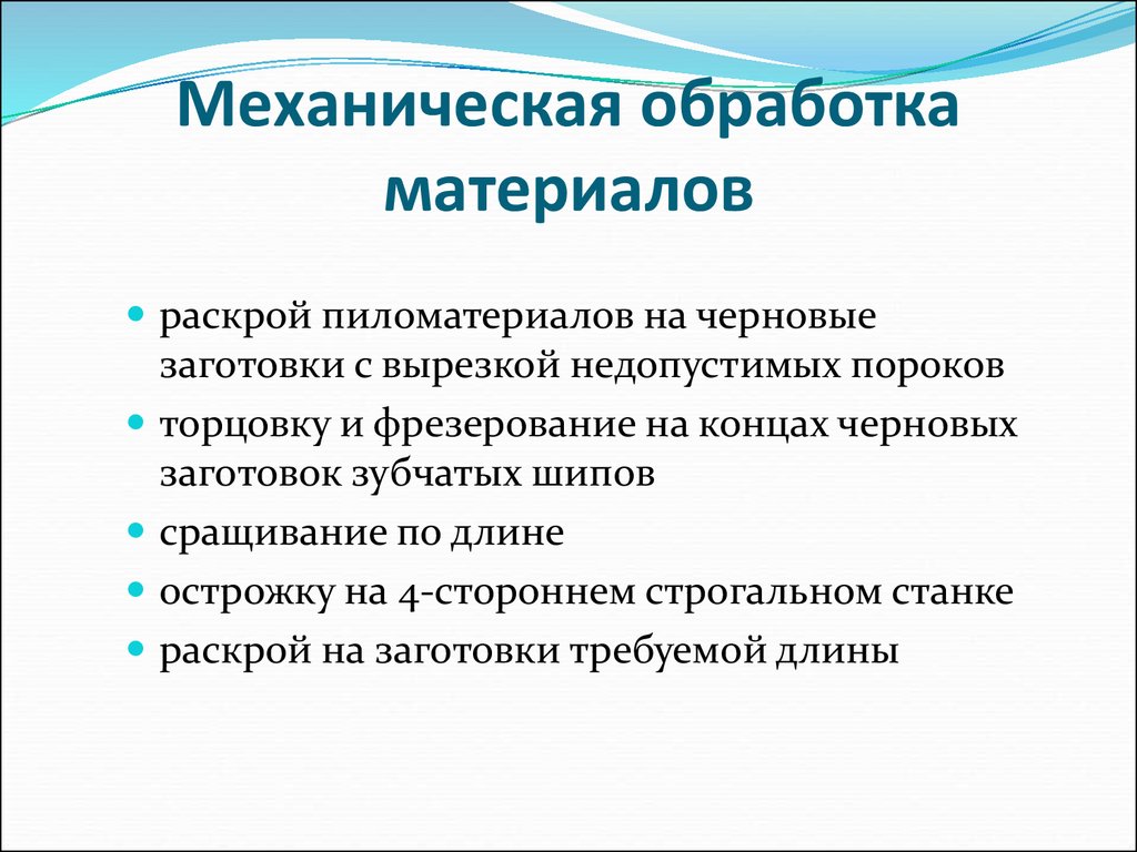 Технология механической обработки материалов 5 класс технология презентация