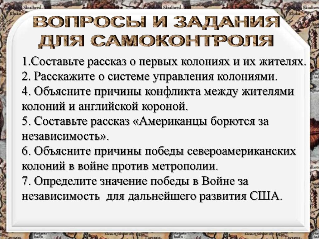 Объясните причины конфликта между жителями. Расскажите о первых колониях и их жителях. Война за независимость США 1775-1783 презентация. Рассказ о первых колониях и их жителях. Причины войны в США 1775-1783.