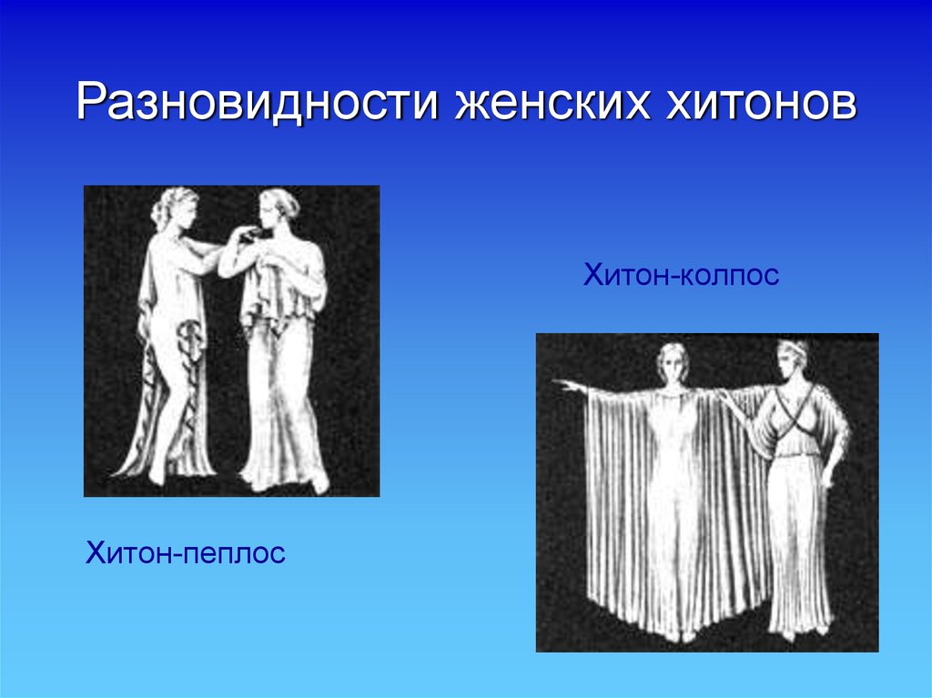 Пеплос одежда древней греции