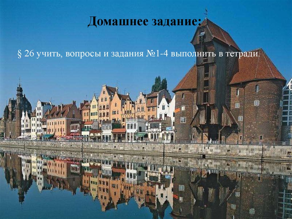 Домашнее задание: