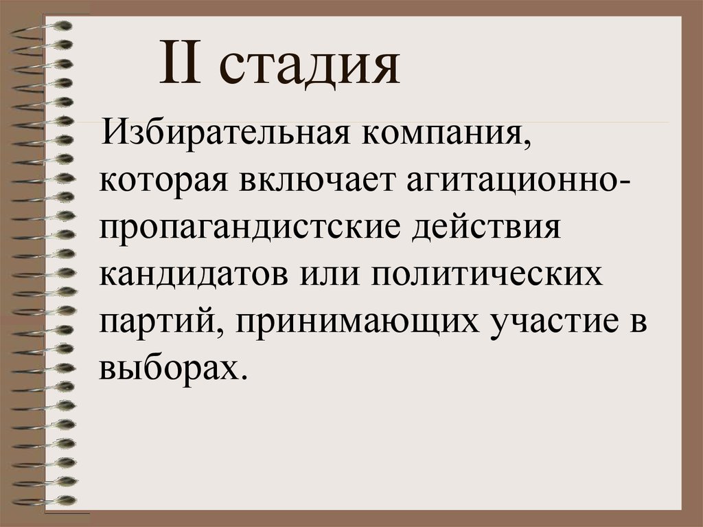 Организация и участие в избирательных кампаниях