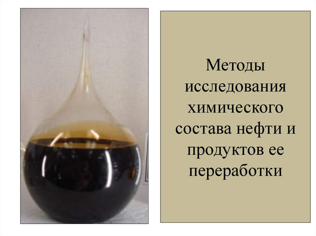 Химический состав нефти презентация