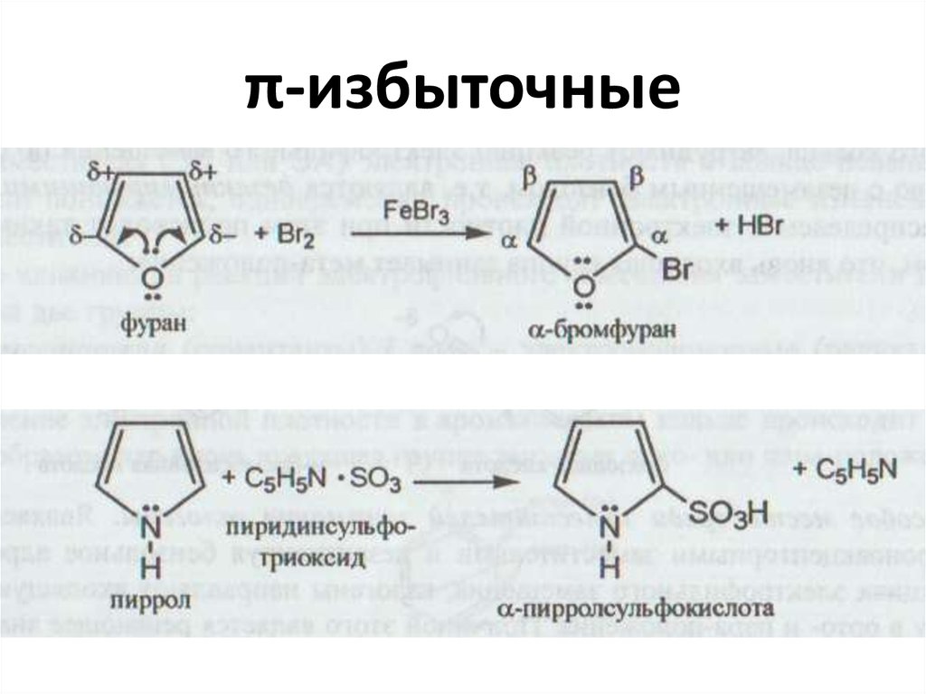 2 Пирролсульфокислота. Способы изображения органических молекул. Электронное строение молекулы пиррола. Π,Π-сопряжение присутствует в следующих органических молекулах:.