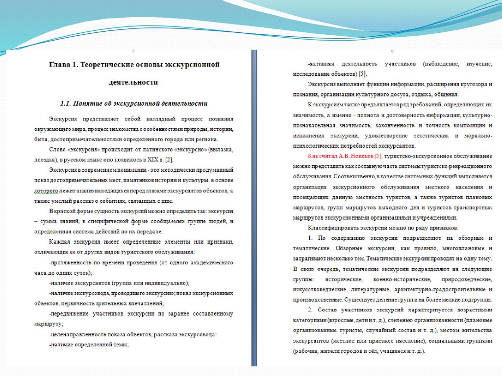 Курсовой 1. Курсовая работа пример оформления главы. Как оформление курсовой работы пример. Как оформлять главы в реферате образец. Глава 1 курсовой работы образец.