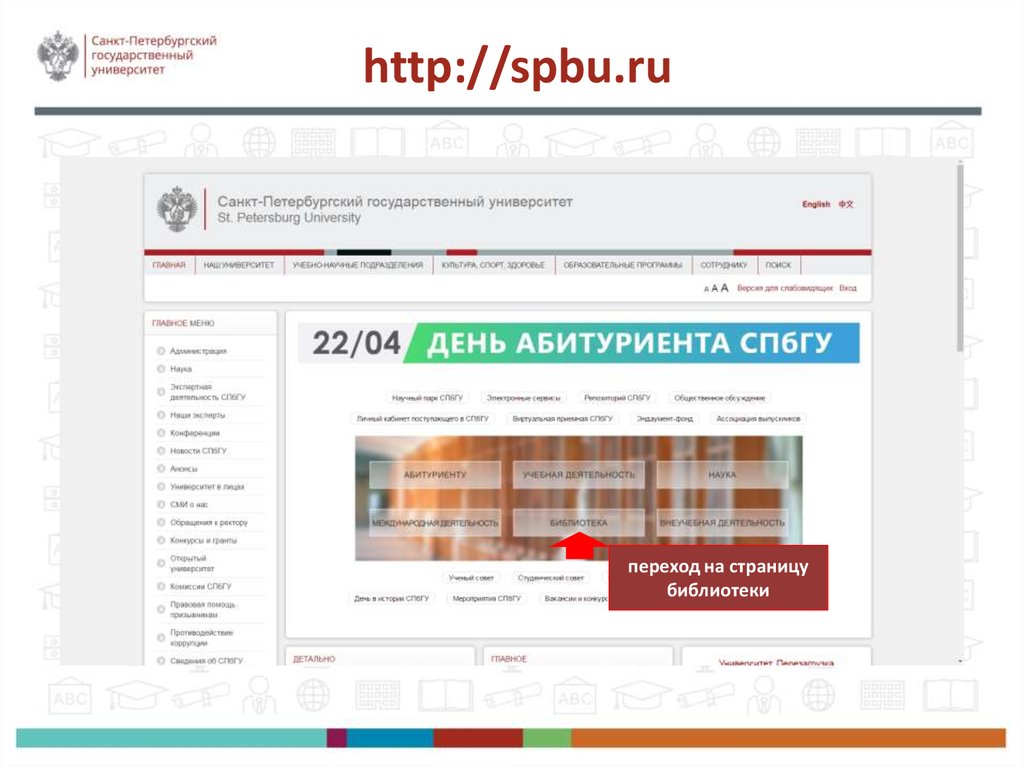 Mail spbu. Mail.SPBU.ru. Личный кабинет поступающего СПБГУ.