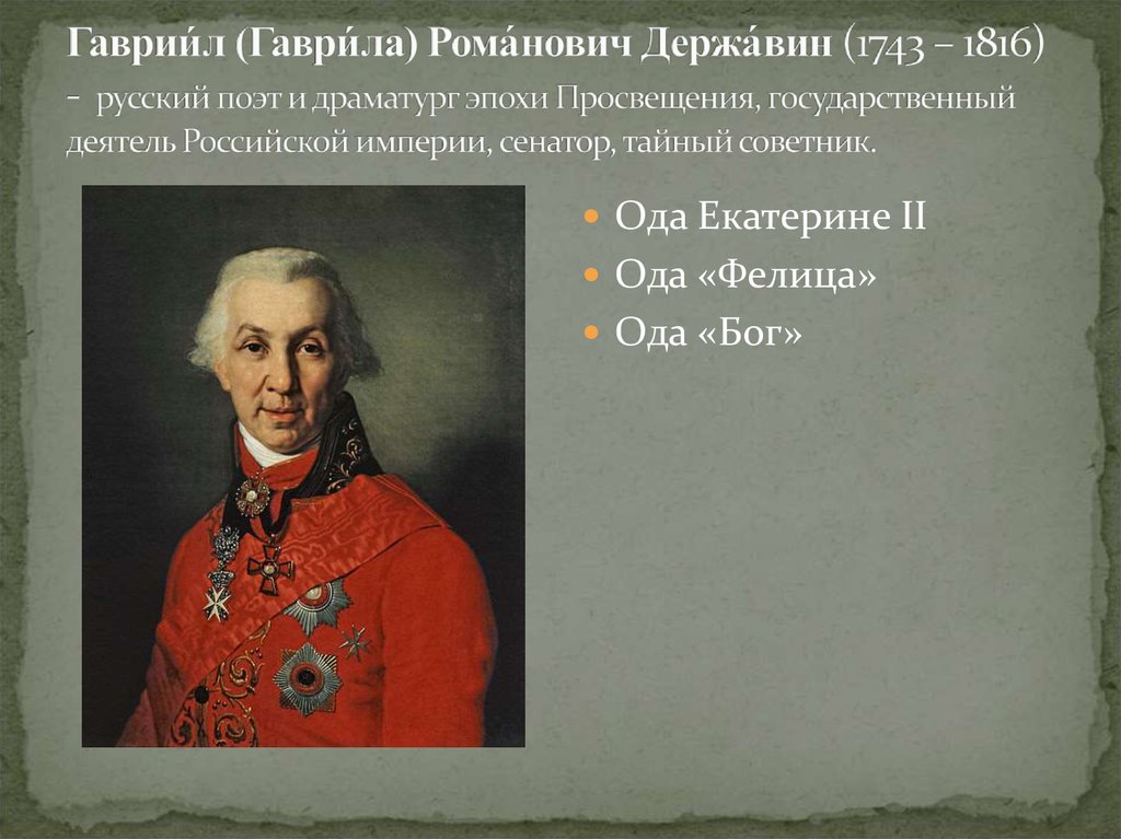 Державин и пушкин. Державин и Пушкин в лицее. Державин в лицее. Державин картина.