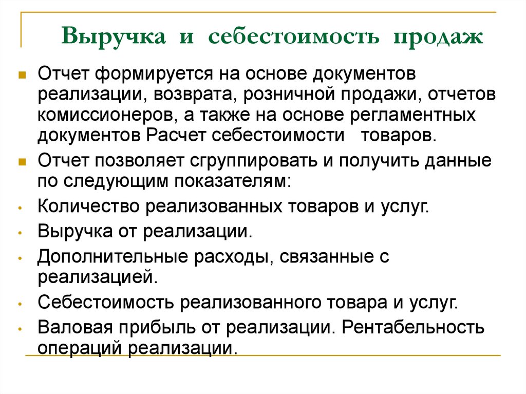 Составляемые себестоимости. Себестоимость продаж это. Выручка и себестоимость продаж. Показатели с себестоимостью продаж. Себестоимость продаж и себестоимость продукции.