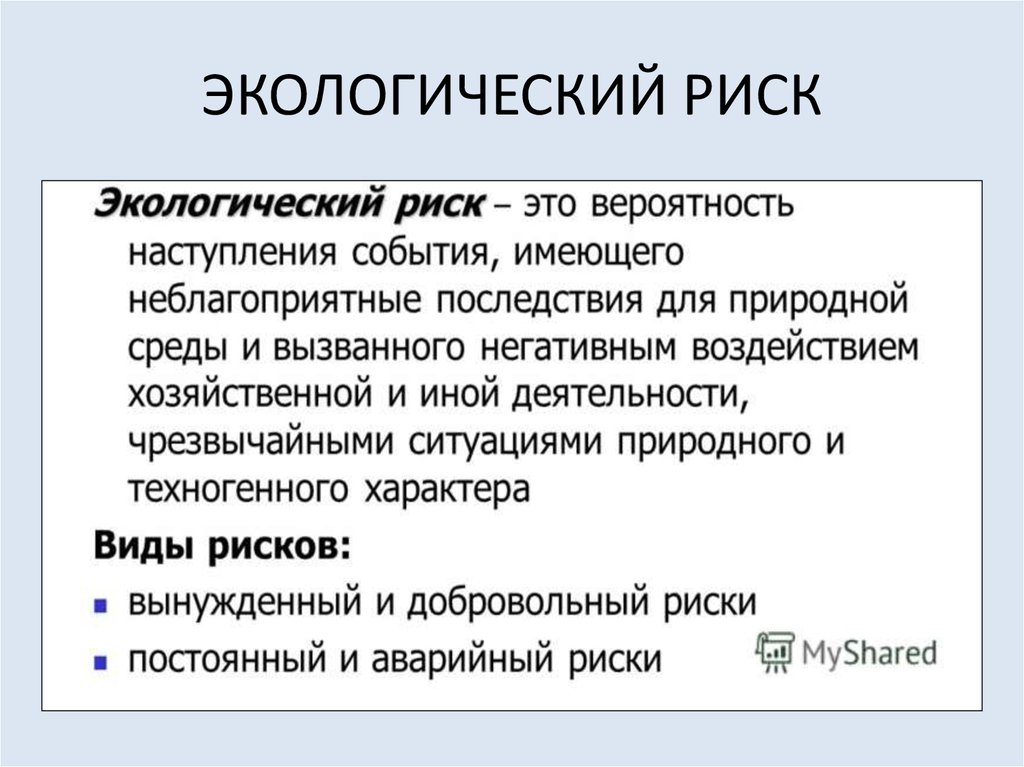 В содержательном плане понятие риск это