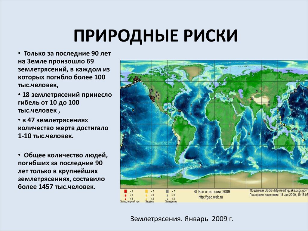 Стихийный риск