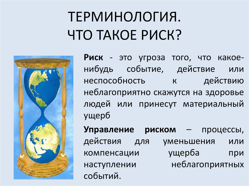 Терминология что это. Терминология СТТ такое. Жизнь термин. Рисковать. Термине имя.