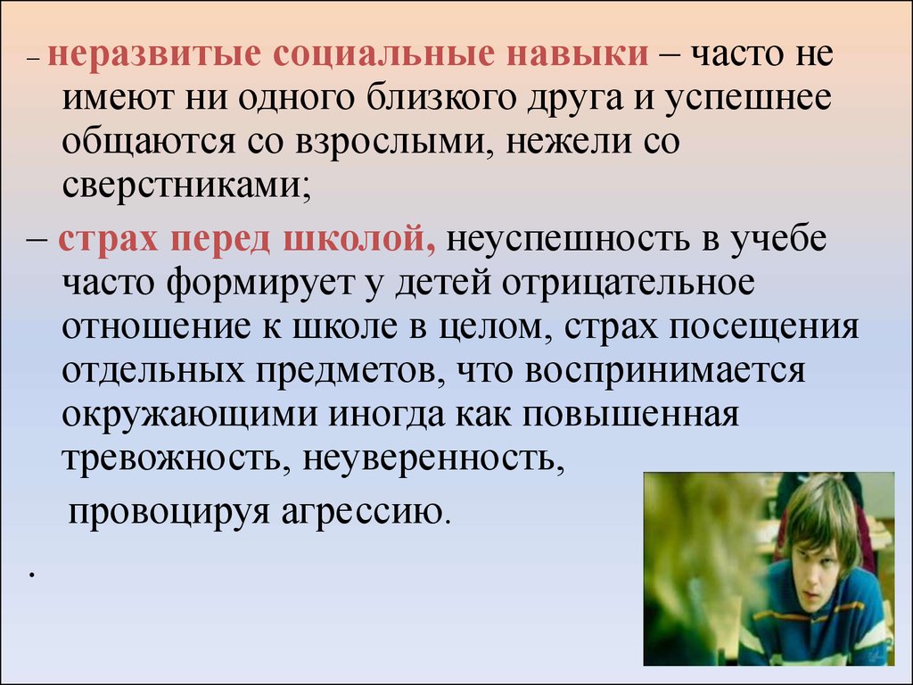 Социальные навыки. Соц навыки. Социальные умения. Базовые социальные навыки.