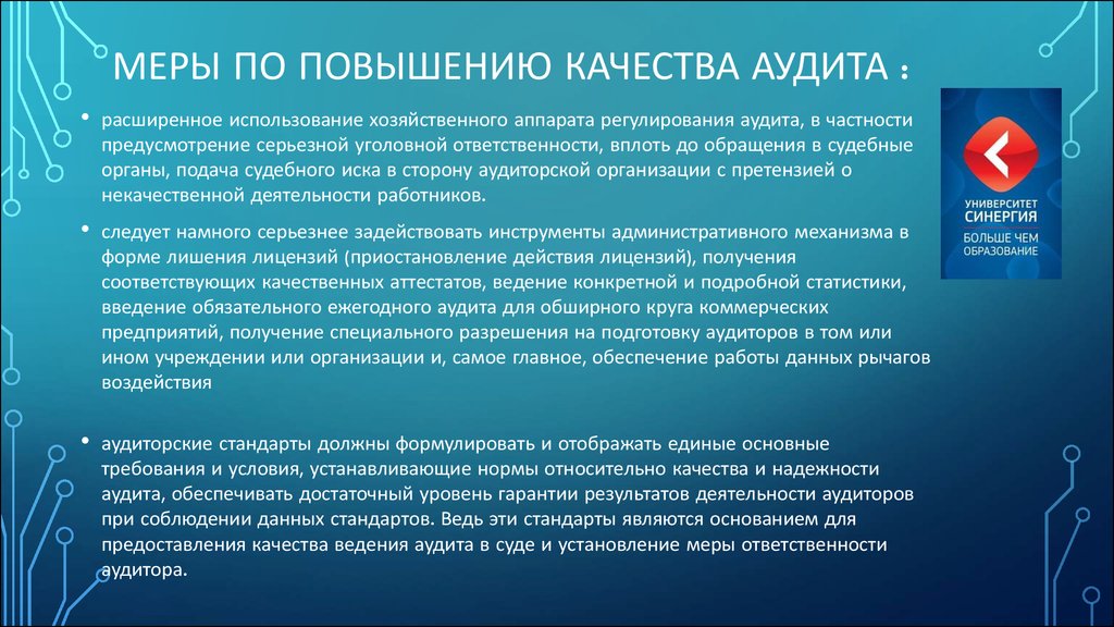 Меры улучшения. Презентация аудит достоверности Росатома 2020.