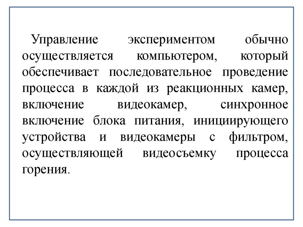 Обычный эксперимент. Метод экспериментирования в менеджменте это. СВС метод. Управляемый эксперимент это.