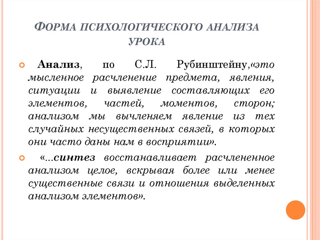 Психологический анализ урока образец