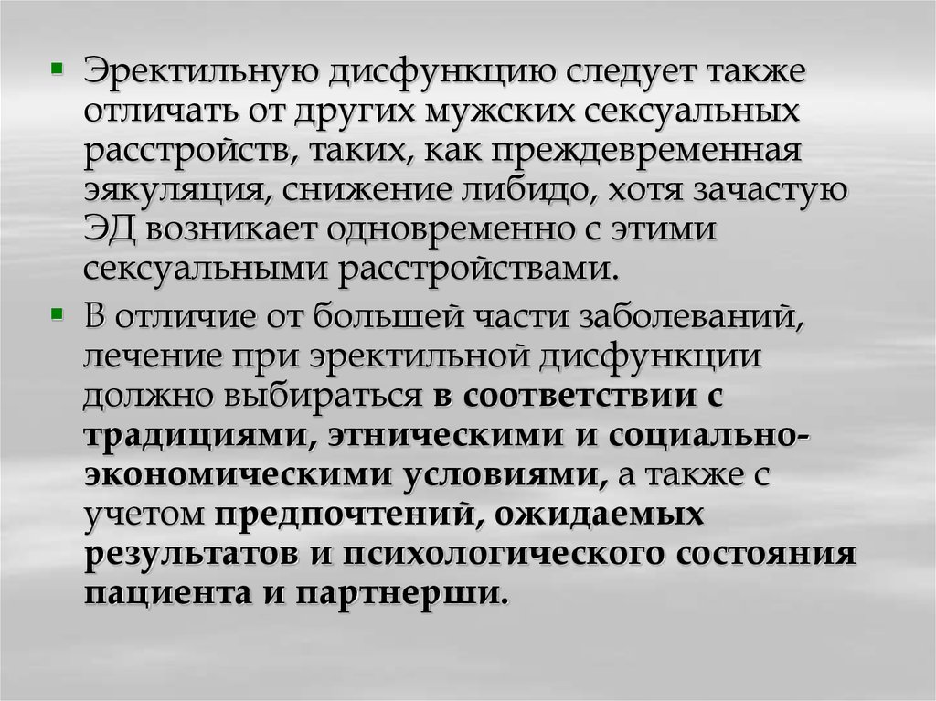 Эректильная функция. Эректильная дисфункция. Эректильные дисфункции. Дисфункция у мужчин. Эректильная дисфункция презентация.