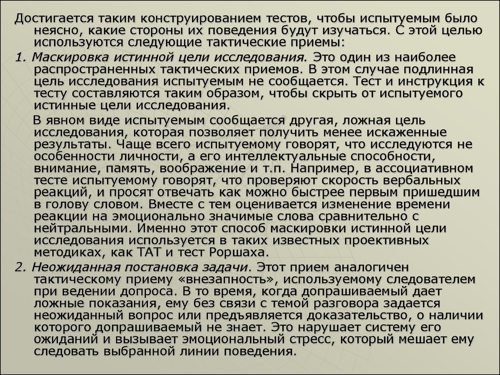 Прием аналога. Характеристика испытуемого пример. Психологическая характеристика испытуемого. Инструкция испытуемому тесты. Личностные особенности испытуемого.