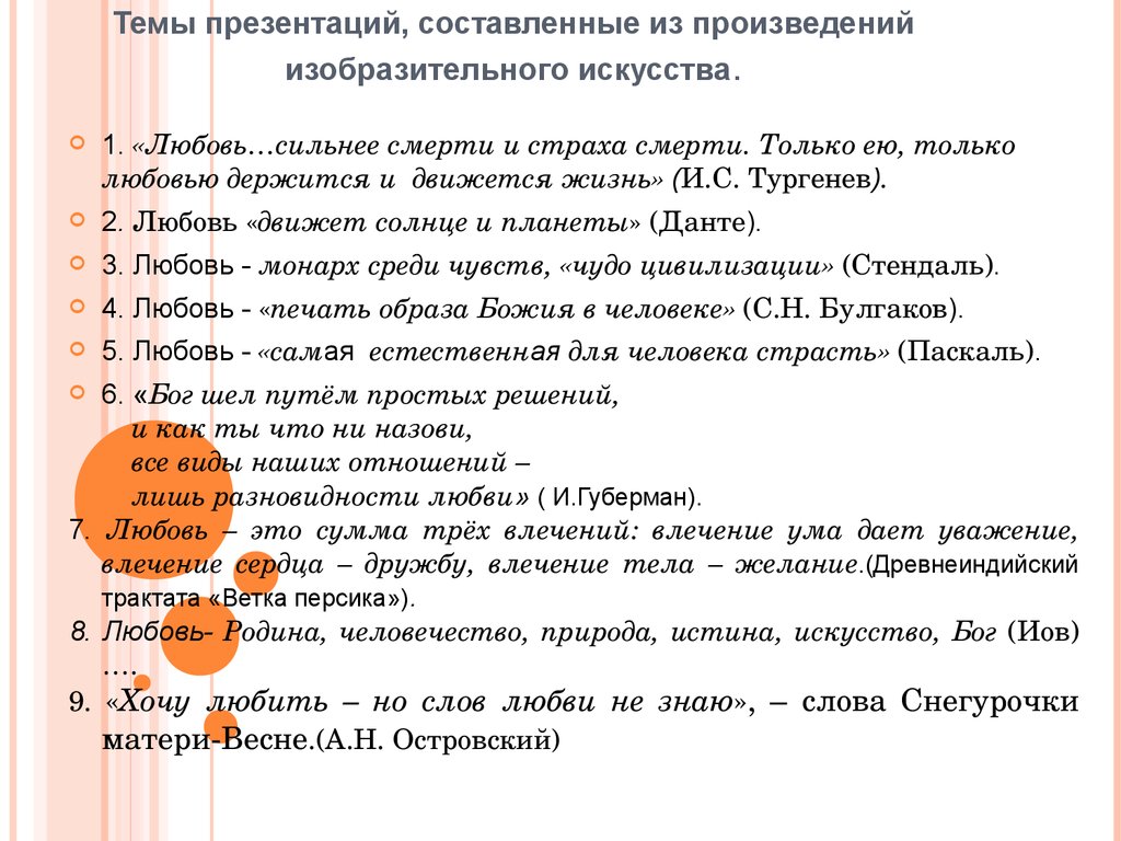 Только любовью держится и движется жизнь. Сочинение на тему любовь сильнее смерти. Сочинение любовь сильнее страха смерти. Любовь сильнее смерти и страха смерти сочинение. Только ею только любовью держится и движется жизнь.