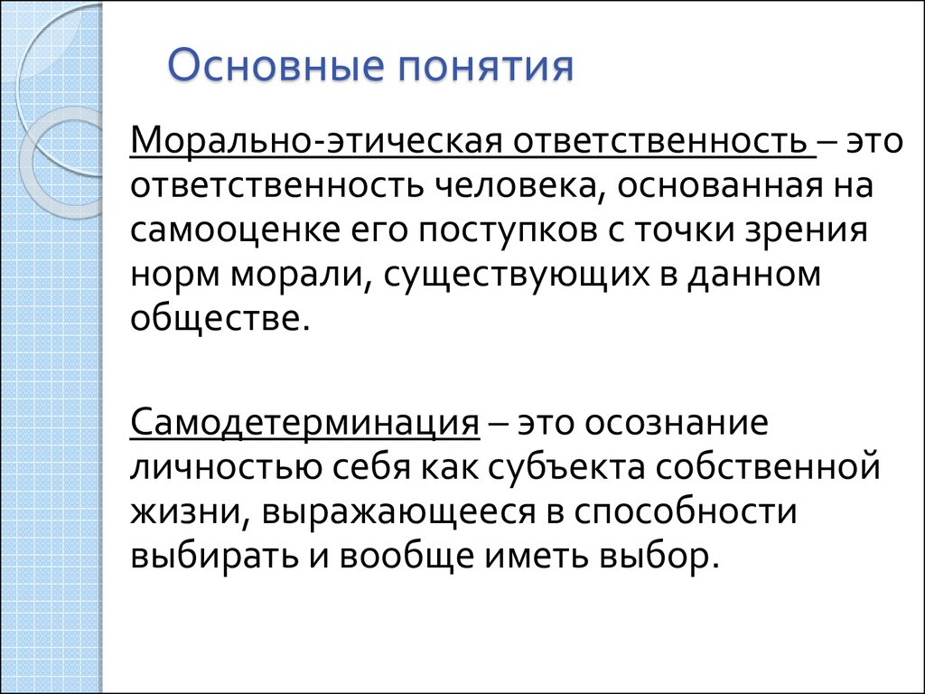 Этика ответственности