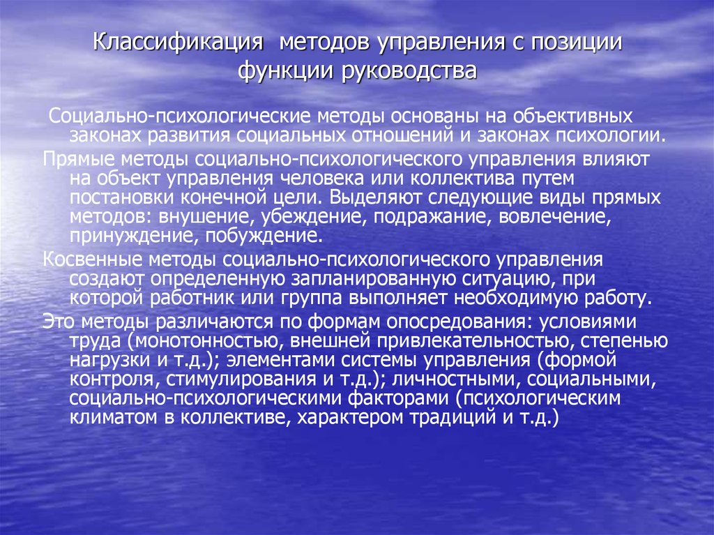 Управление позициями. Управленческая позиция руководителя это. Социально-психологические функции руководства. Методы управления социально-психологическим климатом. Функции руководства в психологии.