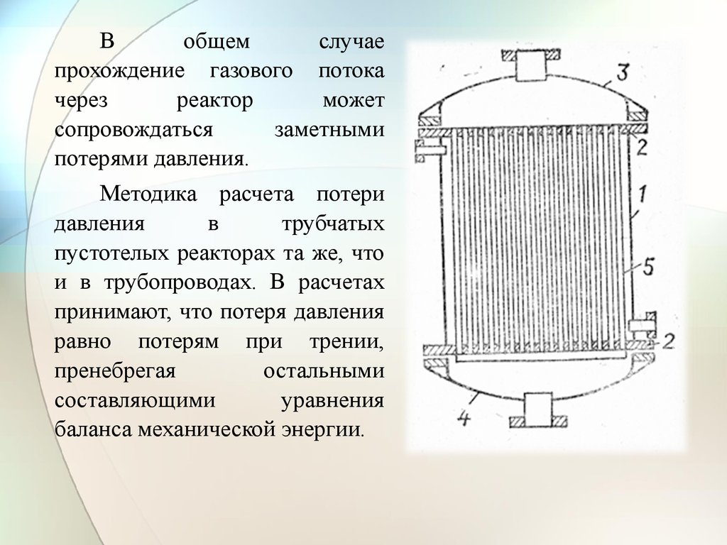 Трубчатый реактор чертеж