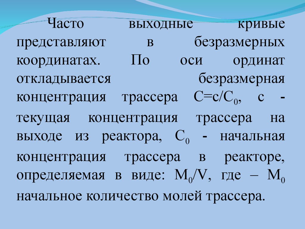 C зависимости. Гомофазные процессы это. Для реактора концентрационные кривые. Гомофазная система. Гомофазный механизм.