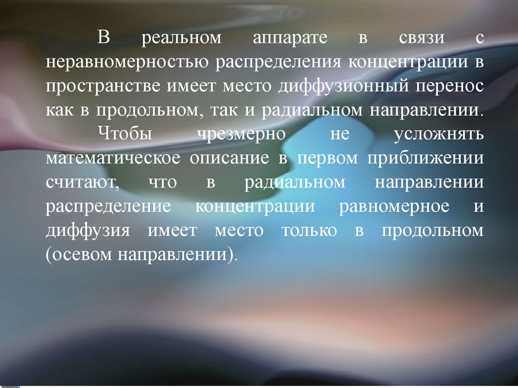 Распределения содержания. Однопараметрическая диффузионная модель. Неравномерность распределения связей. Наличие категории реального аппарата.